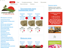 Tablet Screenshot of landshaftanet.ru